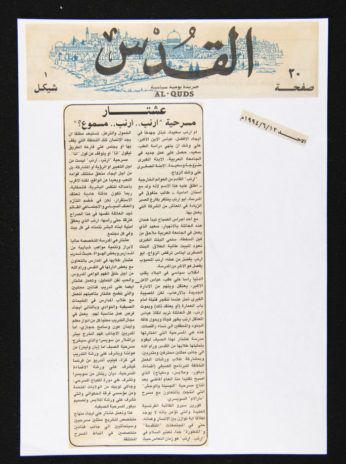 قصاصة من جريدة القدس، 12 حزيران 1994