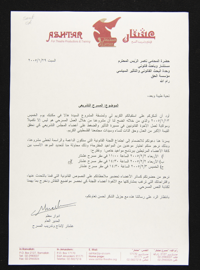 رسالة من من مسرح عشتار الى سناء عرنكي، 29 كانون الثاني2005