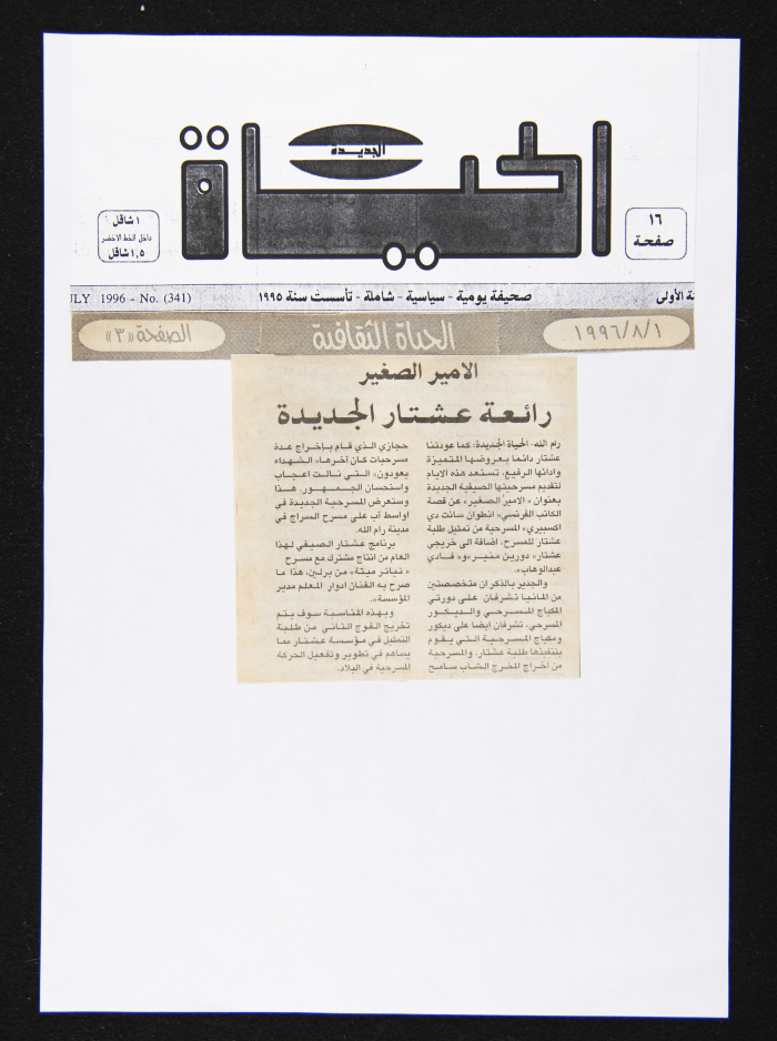 A Clipping from al-Hayat al-Jadida Newspaper, 1 August 1996 
