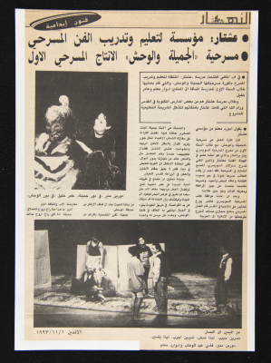 A Clipping from an-Nahar Newspaper, 1 November 1993 