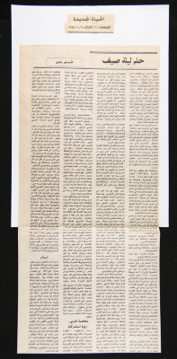 A Clipping from al-Hayat al-Jadida Newspaper, 7 November 1995