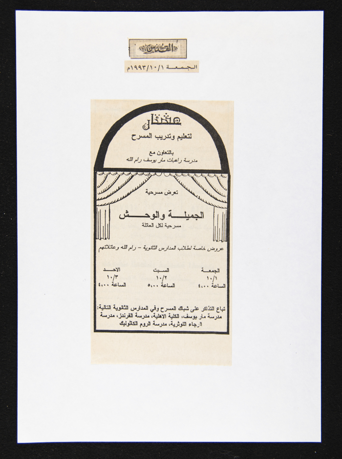 قصاصة من جريدة القدس، 1 تشرين اول 1993