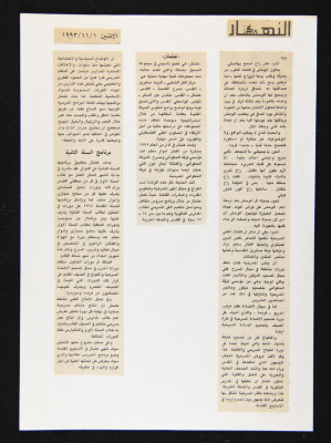 A Clipping from an-Nahar Newspaper, 1 November 1993