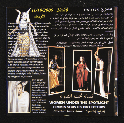  "Nisaʾ Taht ad-Ḍuʾ", a Poster 