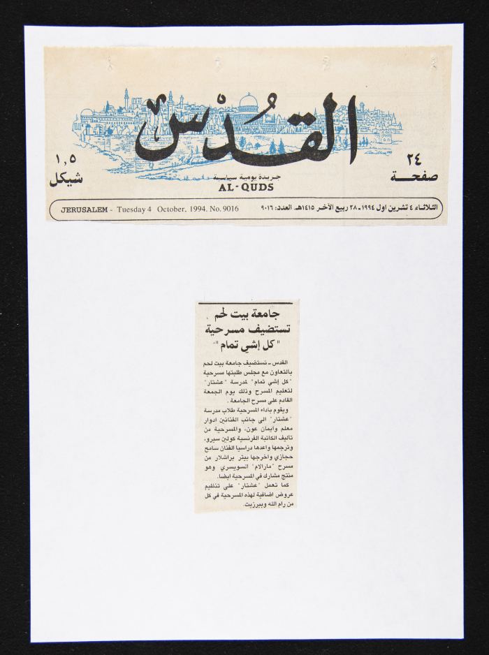 العدد 9016 من جريدة القدس، 4 تشرين اول 1994
