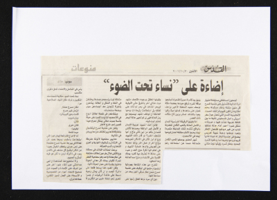 Shedding Light on "Nisaʾ Taht ad-Ḍuʾ", a Clipping from al-Quds Newspaper, 30 October 2006