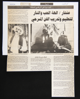 قصاصة من جريدة كل العرب ملحق دنيا، 17 حزيران 1994