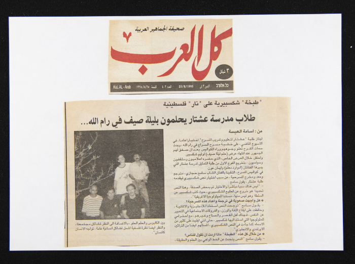 العدد 403 من جريدة كل العرب، 25 أب 1995