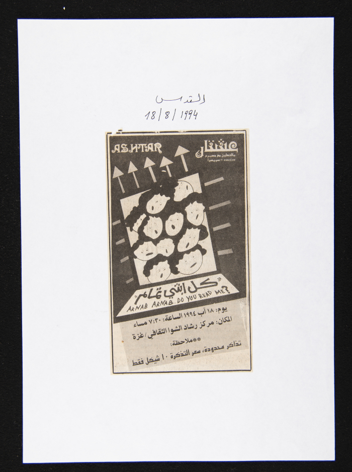 قصاصة من جريدة القدس، 18 أب 1994