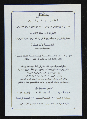 "The Beauty and the Beast", a Theatre Invitation Issued by Ashtar for Theatre Production and Traning, 1993 