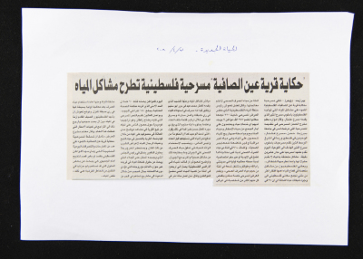 A Clipping from al-Hayat al-Jadida Newspaper, 3 April 2008 
