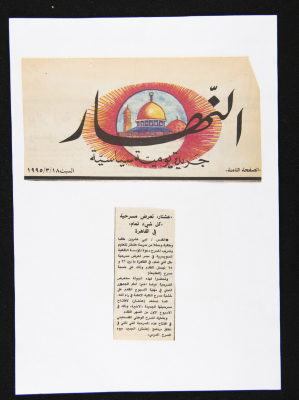 A Clipping from an-Nahar Newspaper, 18 March 1995