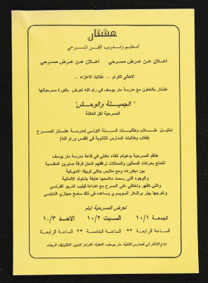 "Al-Jamila Wal Wahsh", a Theatre Invitation from Ashtar for Theatre Production and Traning, 1993 