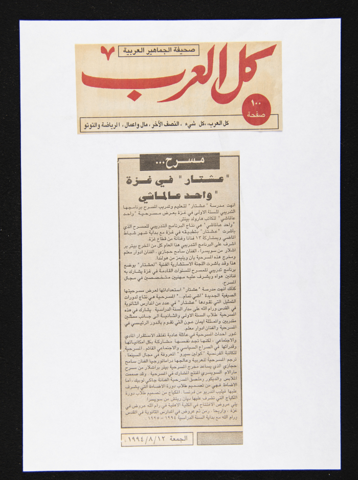 قصاصة من جريدة  كل العرب، 12 أب 1994