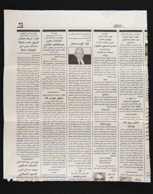 نعي وتعزية في جريدة الاهرام