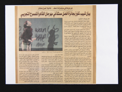 "قصاصة من جريدة "بيان شبيب تفوز بجائزة أفضل ممثلة في مهرجان القاهرة للمسرح التجريبي