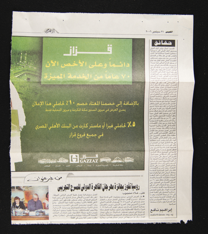قصاصة من جريدة الاهرام، 21 أيلول 2006