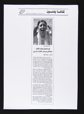 العدد 13144 من جريدة الرأي، أصدرت بتاريخ 21 أيلول 2006