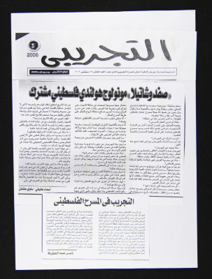 The 10th Issue of a Daily Newsletter Issued by Cairo International Festival for Experimental Theatre, 19 September 2006 