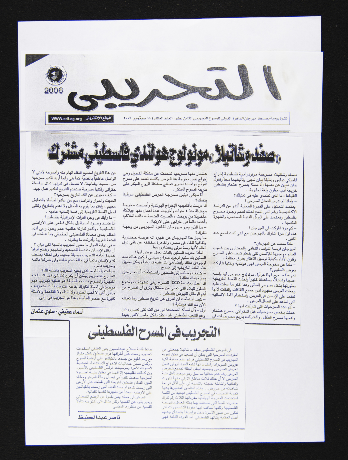  العدد العاشر من نشرة يومية يصدرها مهرجان القاهرة  الدولي للمسرح التجريبي الثامن عشر، 19 أيلول 2006