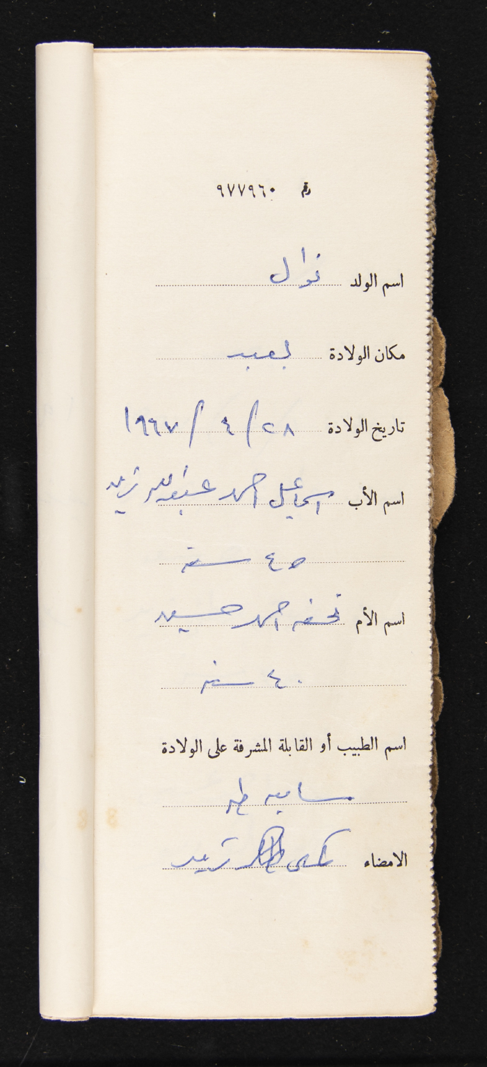 دفتر مواليد بلدة يعبد رقم 9