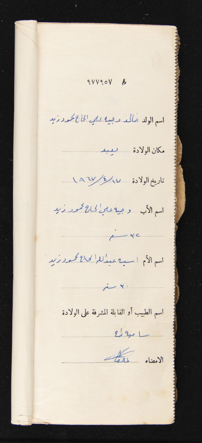 دفتر مواليد بلدة يعبد رقم 9