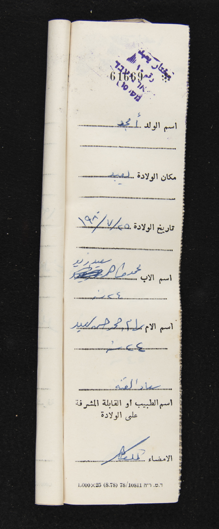 دفتر مواليد بلدة يعبد رقم 5
