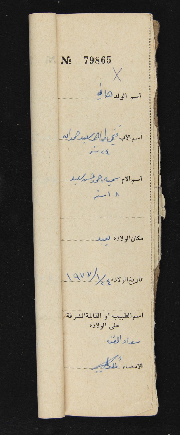 A Register of Births, No. 5, Yaʿbad Town