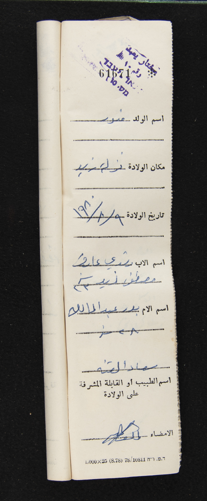 دفتر مواليد بلدة يعبد رقم 5