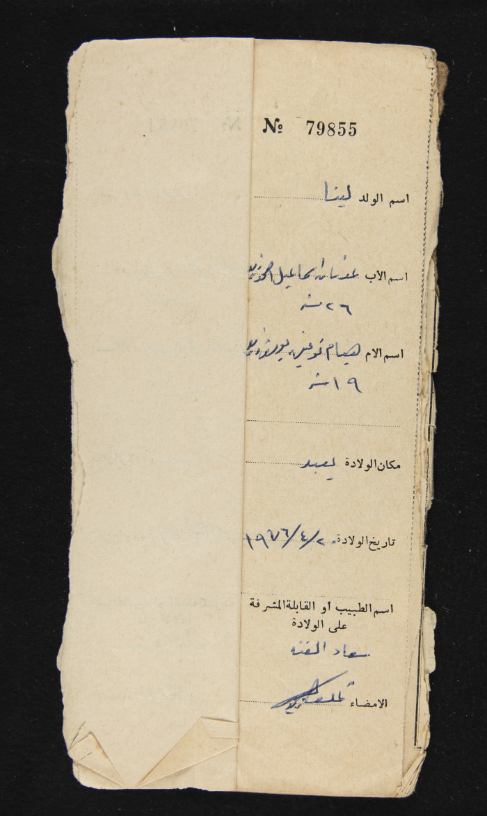 A Register of Births, No. 5, Yaʿbad Town