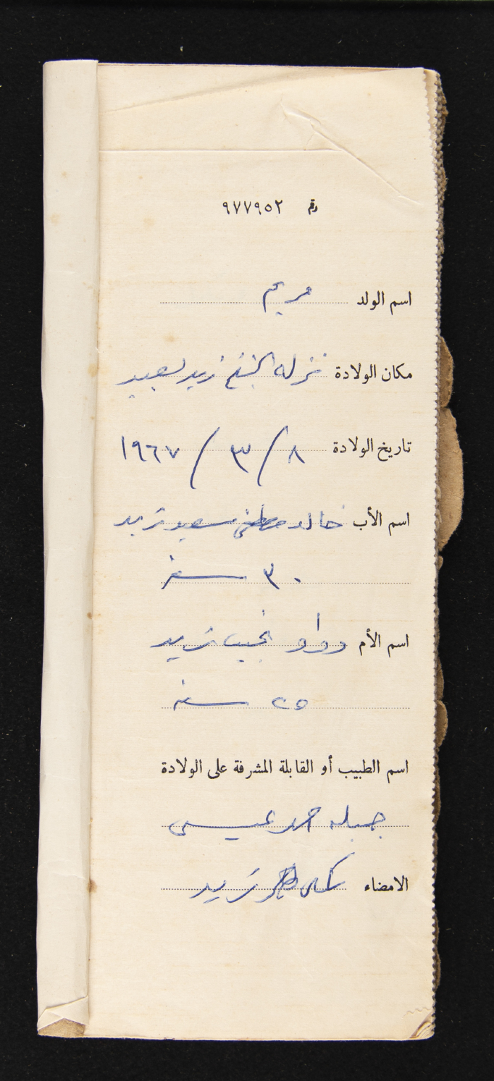دفتر مواليد بلدة يعبد رقم 9