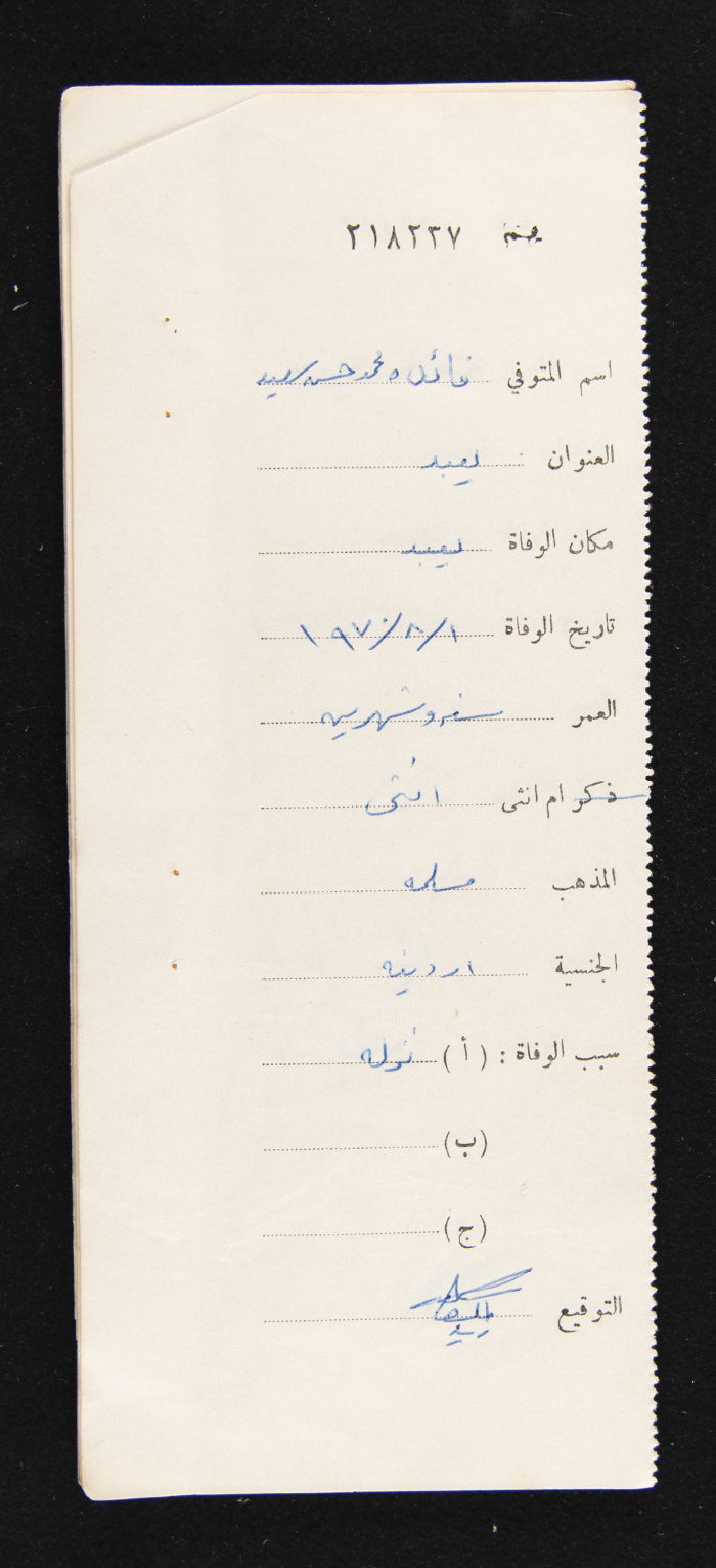 A Register of Deaths, Yaʿbad Town