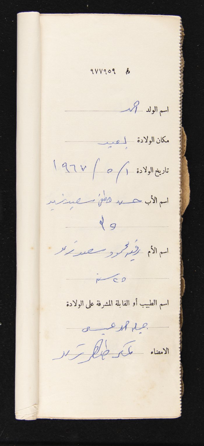 دفتر مواليد بلدة يعبد رقم 9