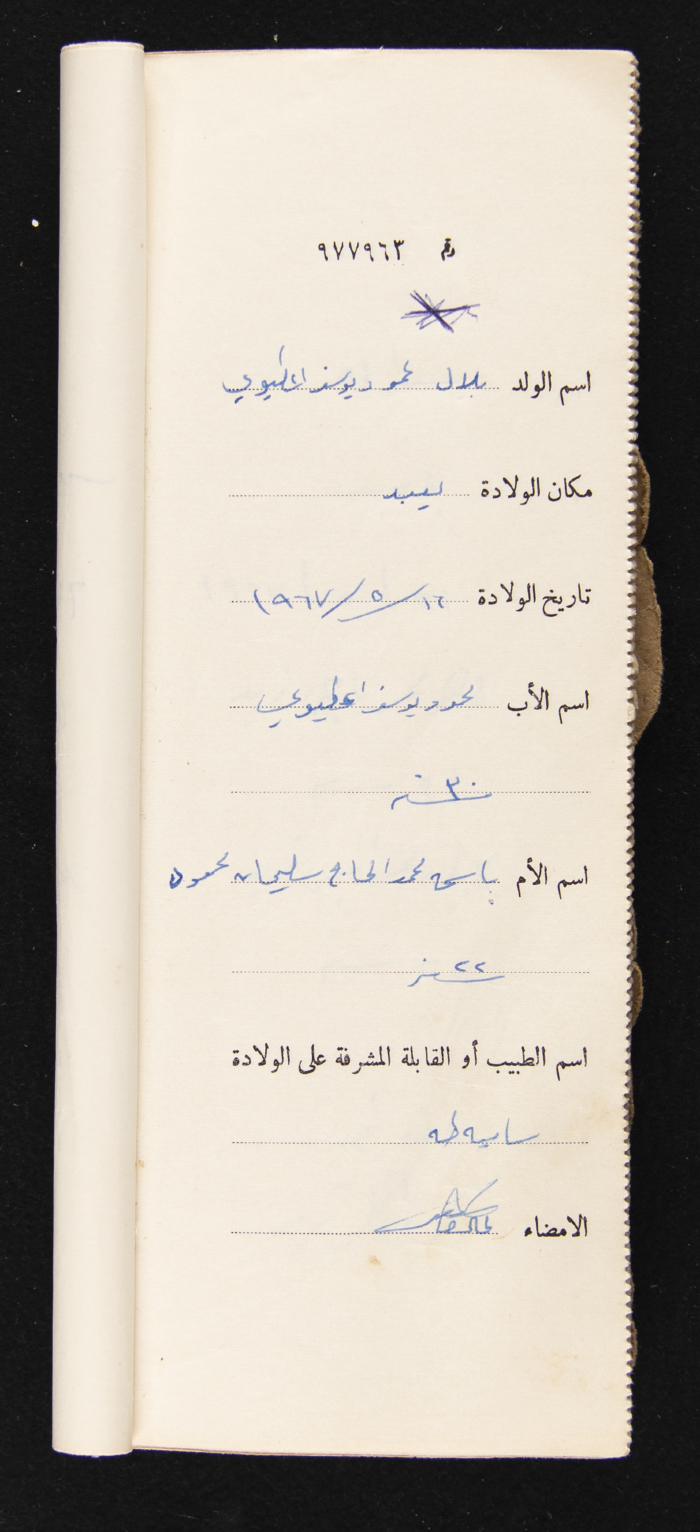 دفتر مواليد بلدة يعبد رقم 9