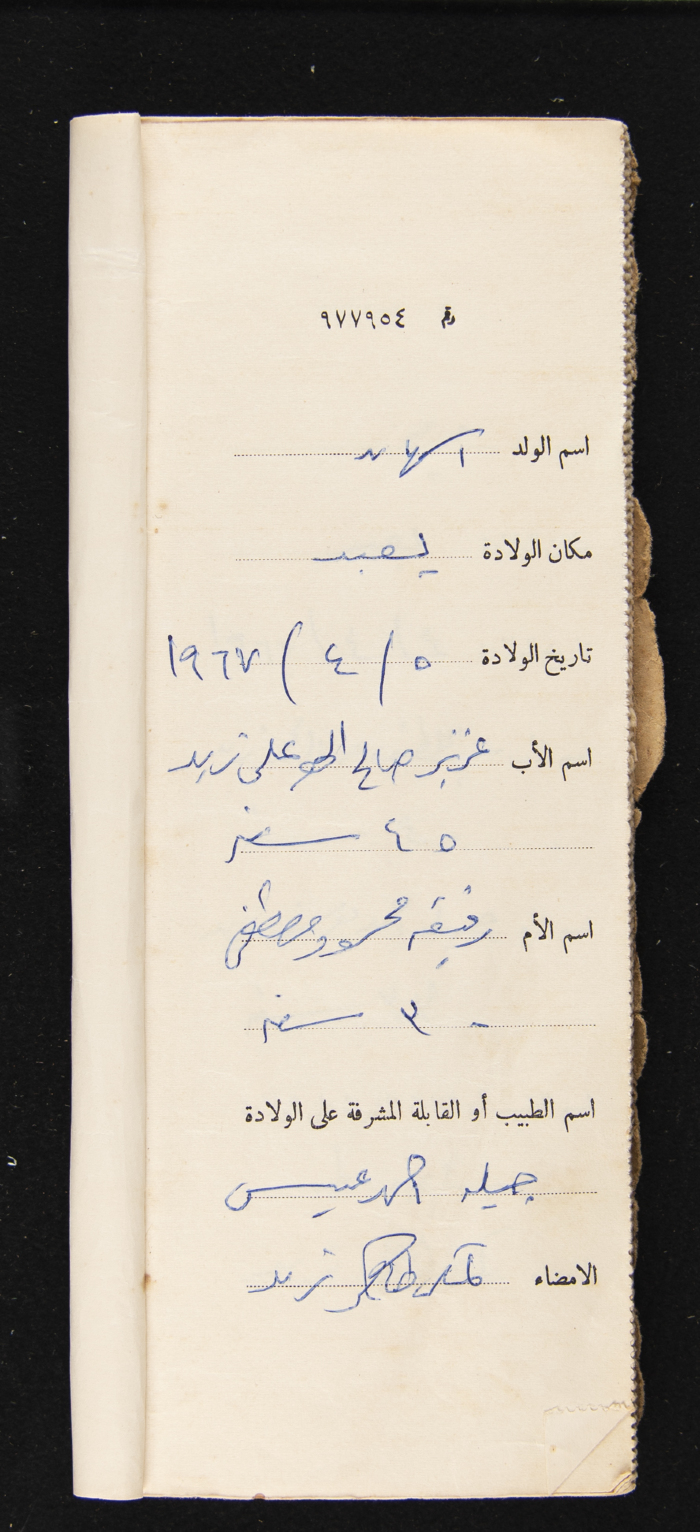 دفتر مواليد بلدة يعبد رقم 9