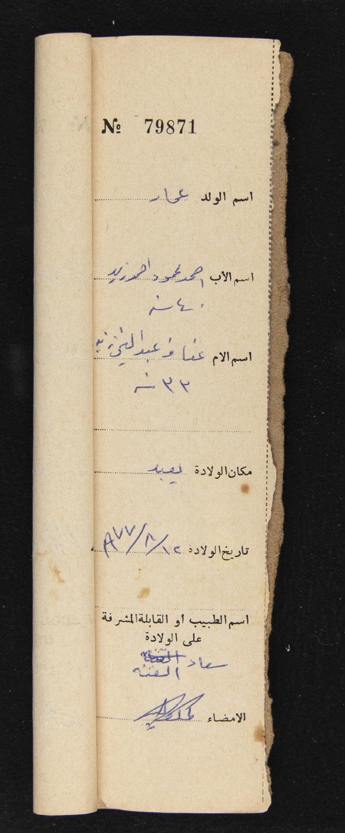 A Register of Births, No. 5, Yaʿbad Town