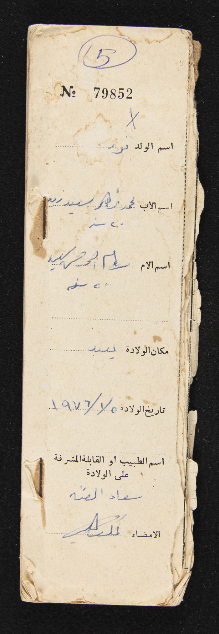 A Register of Births, No. 5, Yaʿbad Town
