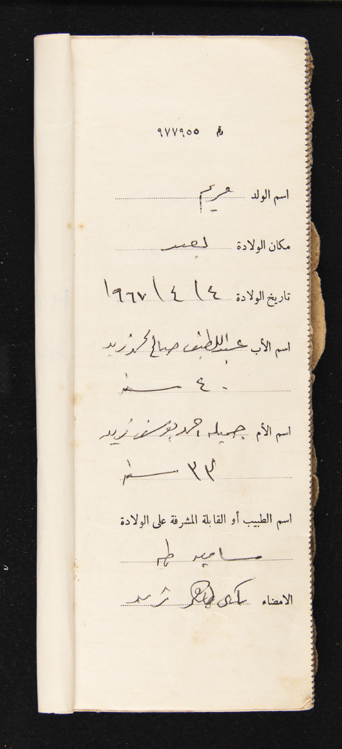 دفتر مواليد بلدة يعبد رقم 9