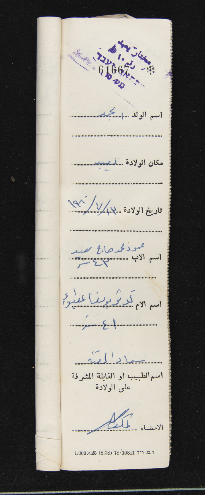 دفتر مواليد بلدة يعبد رقم 5