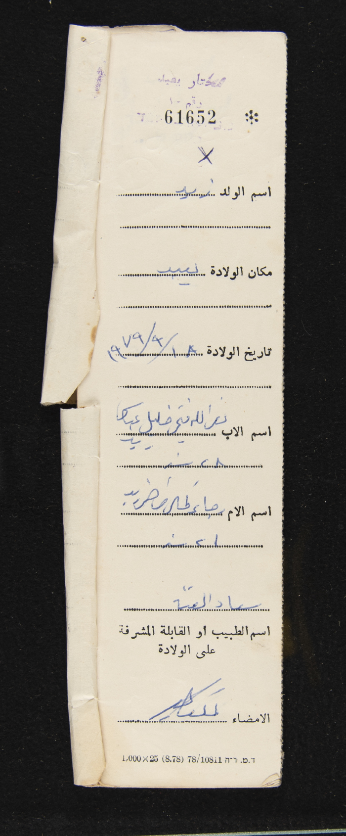 دفتر مواليد بلدة يعبد رقم 5