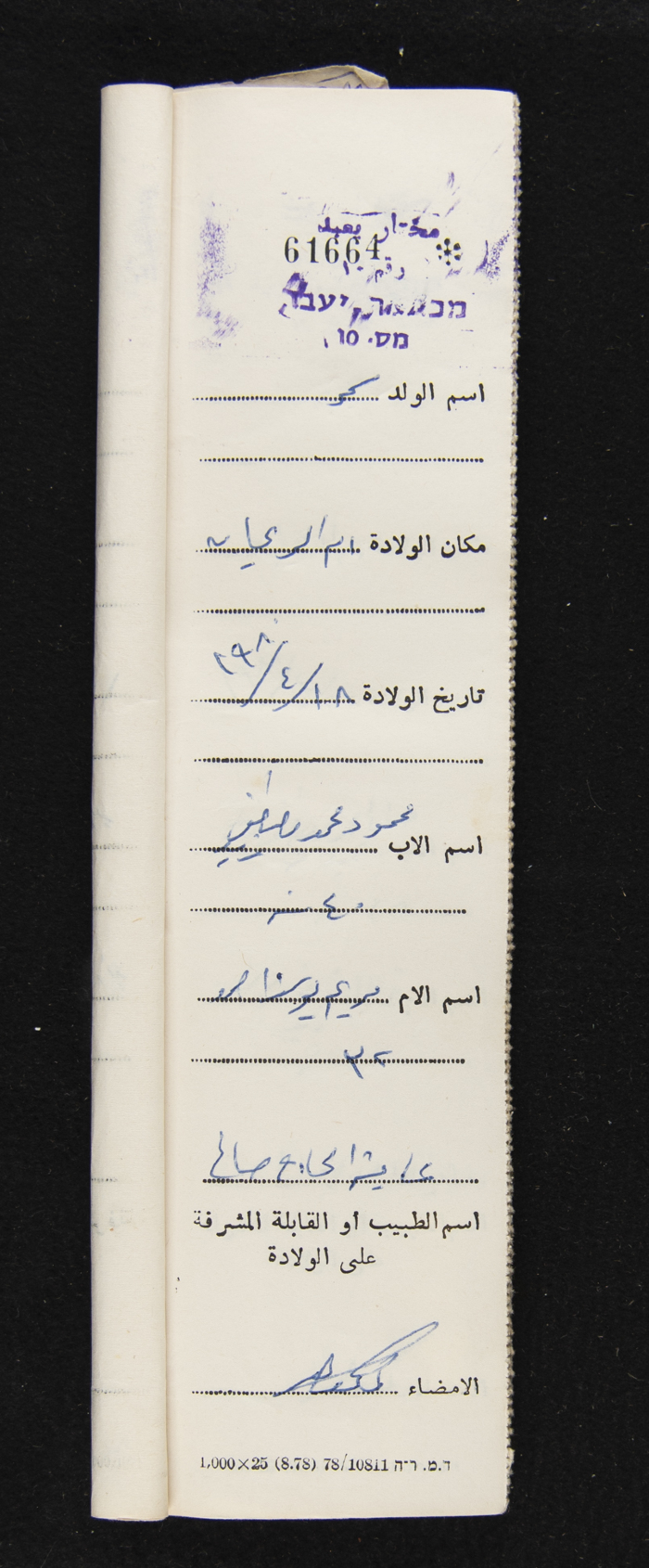 دفتر مواليد بلدة يعبد رقم 5