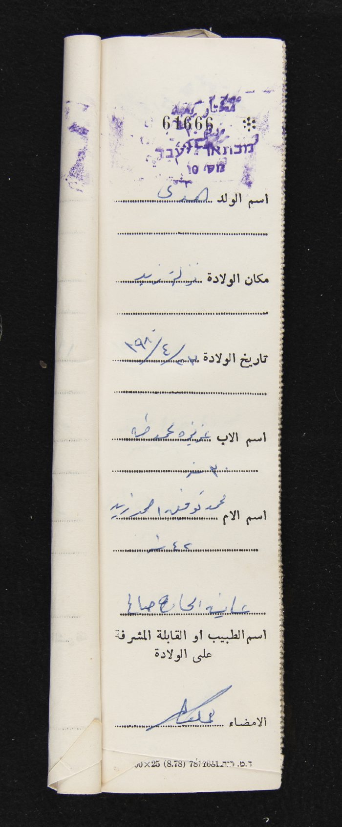 دفتر مواليد بلدة يعبد رقم 5