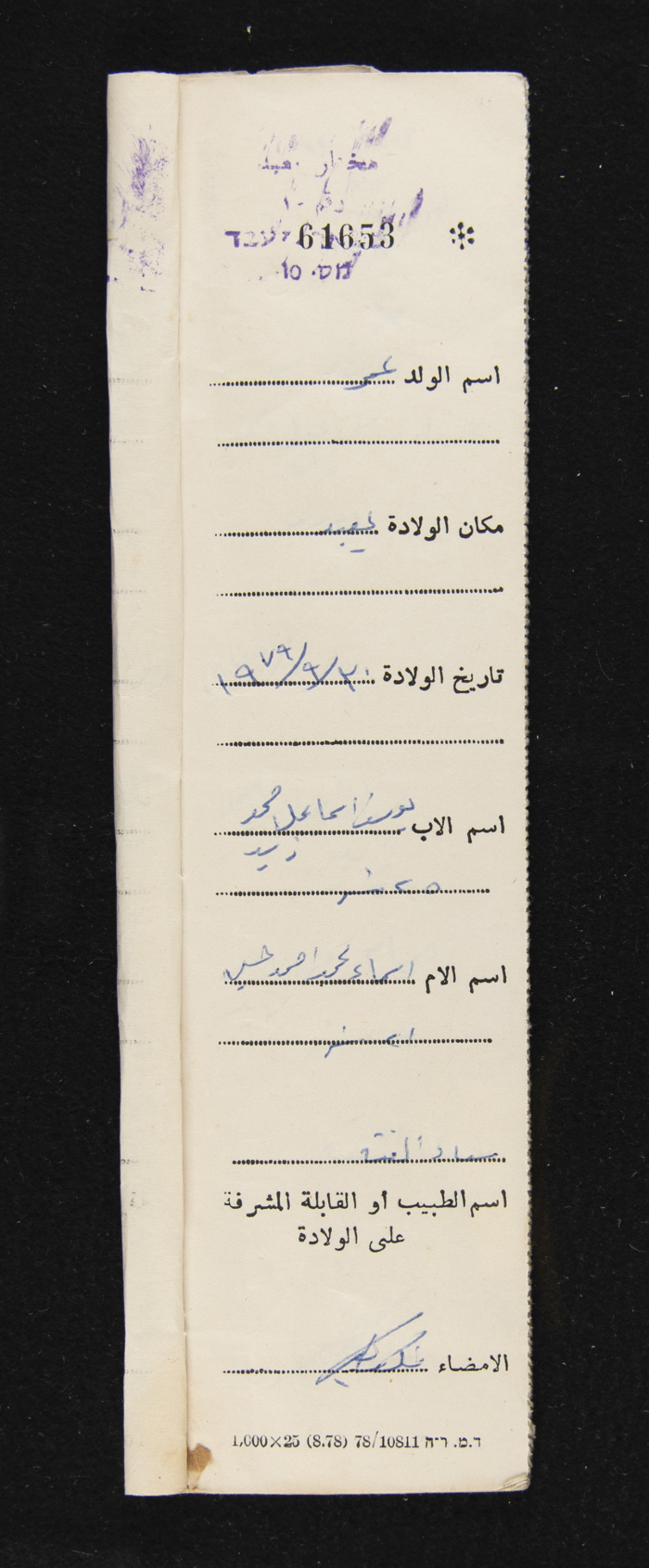 دفتر مواليد بلدة يعبد رقم 5