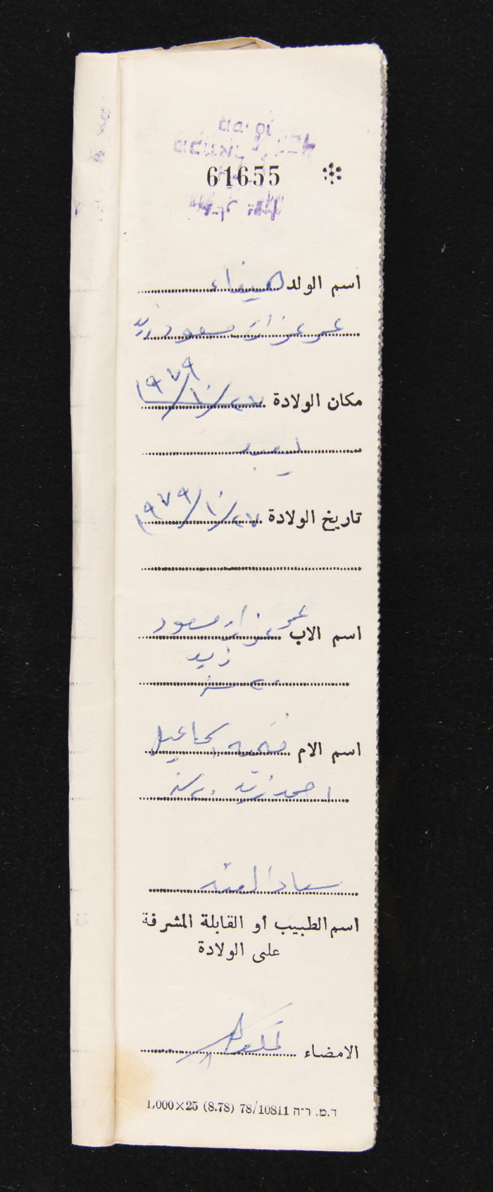 دفتر مواليد بلدة يعبد رقم 5