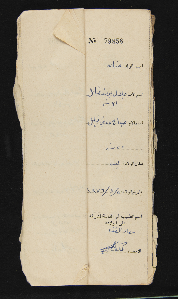 A Register of Births, No. 5, Yaʿbad Town