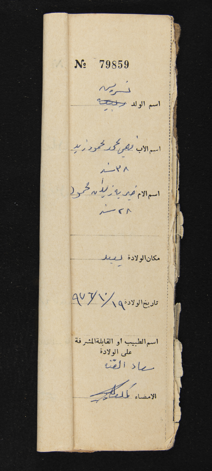 A Register of Births, No. 5, Yaʿbad Town