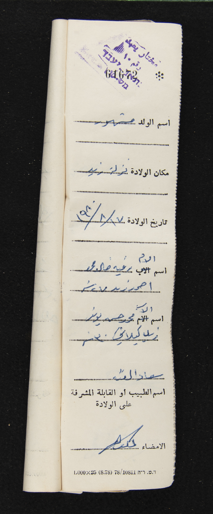 دفتر مواليد بلدة يعبد رقم 5
