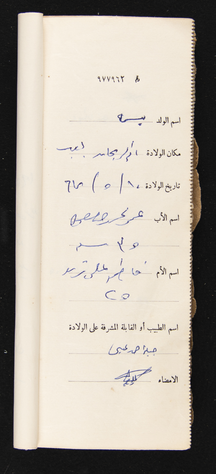 دفتر مواليد بلدة يعبد رقم 9