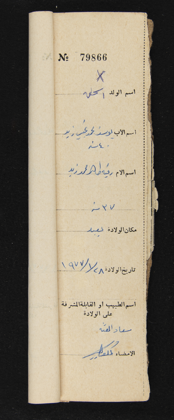A Register of Births, No. 5, Yaʿbad Town