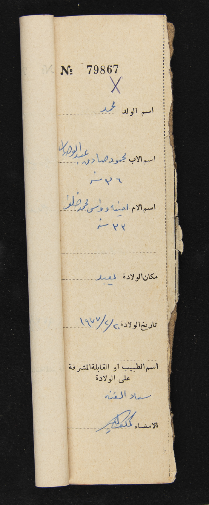 A Register of Births, No. 5, Yaʿbad Town